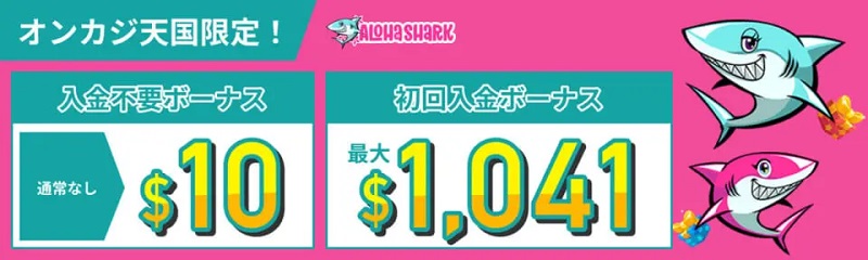 alohashark bonus